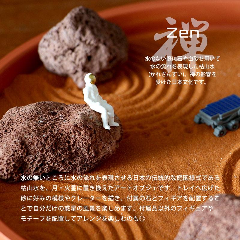 Zen Garden ゼンガーデン Humango moon mars 月 火星 惑星 Zen Garden ゼンガーデン Humango moon mars 月 火星 惑星