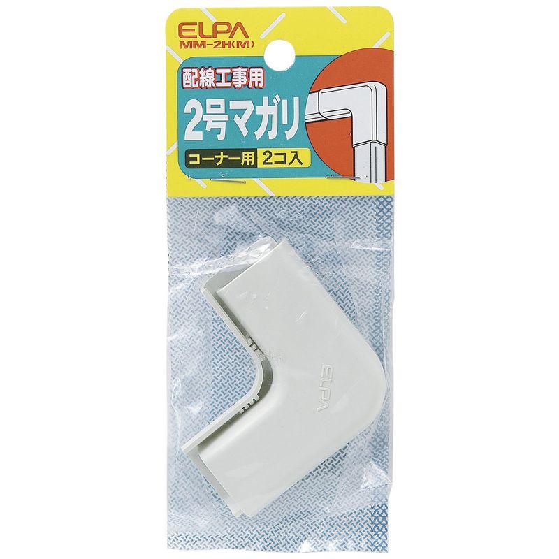 新作グッエルパ (ELPA) マガリ コーナー用 はめ込み式で取り付け簡単 ミルキー 2号 配線 配線カバー 2個入 モール MM-2H(M) 制服、作業服 エルパ (ELPA) マガリ コーナー用 ミルキー 2号 2個入 配線 モール 配線カバー はめ込み式で取り付け簡単 MM-2H(M)