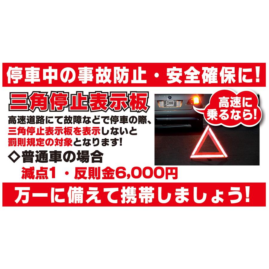 エマーソン(Emerson) 車載用三角停止表示板 国家公安委員会認定品(TSマーク) 後続車が見やすい昼夜間兼用型 一般道や高速道路での停車中の事｜sincere-store3｜03