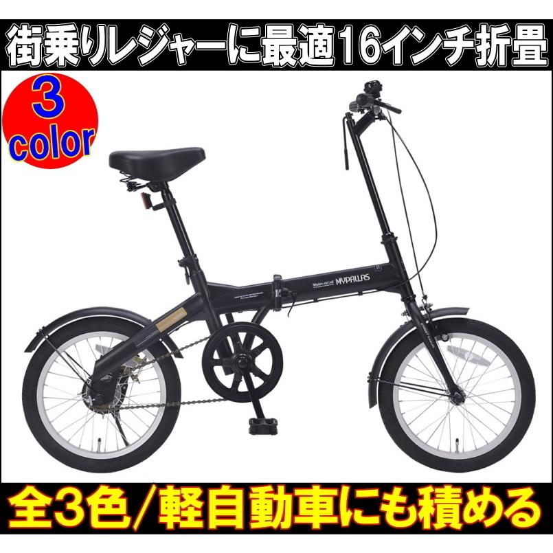 本州送料無料 16インチ 折りたたみ自転車 MYPALLAS マイパラス M-100 