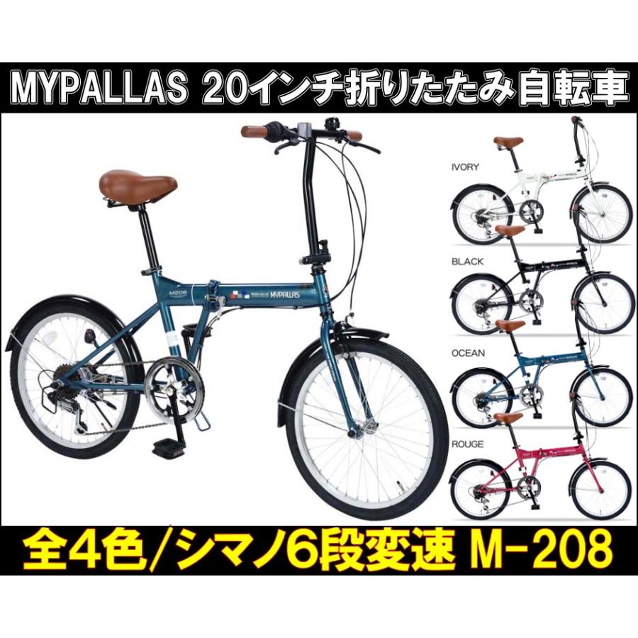 在庫限り 本州送料無料 20インチ 折りたたみ自転車 シマノ6段変速 