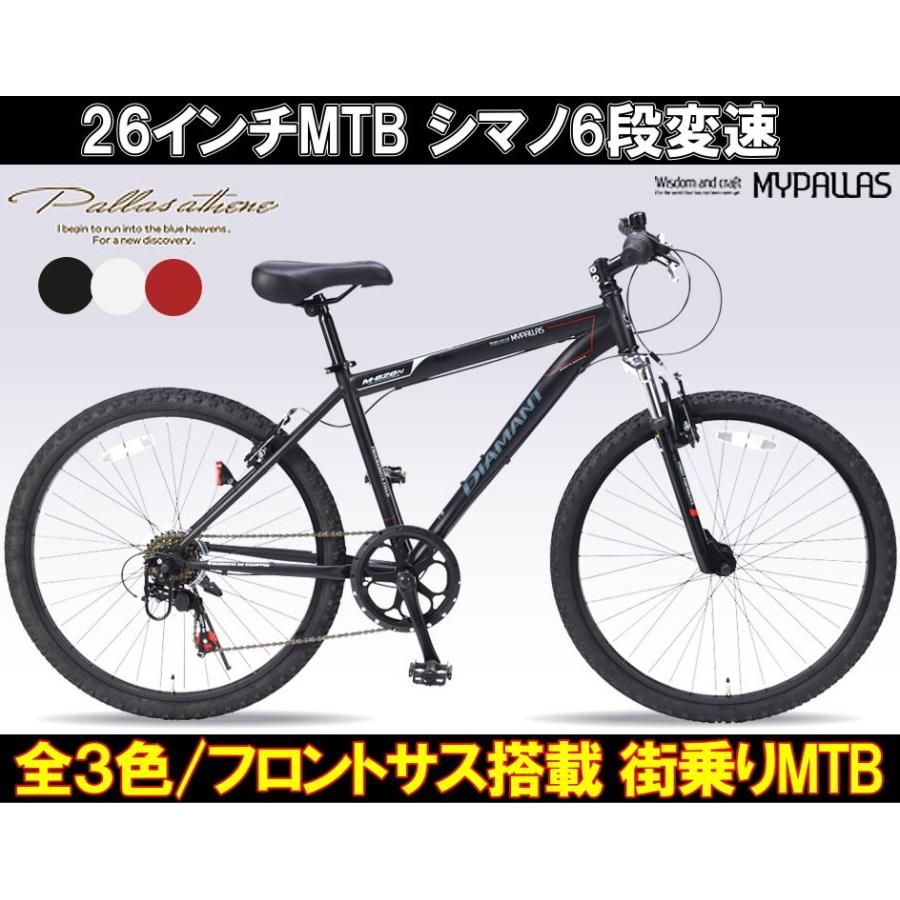 配送先限定送料無料 26インチ マウンテンバイク 自転車 シマノ6段変速 フロントサス Mypallas マイパラス M 6n メーカー1年保証 M 6n Sincereヤフーショッピング店 通販 Yahoo ショッピング