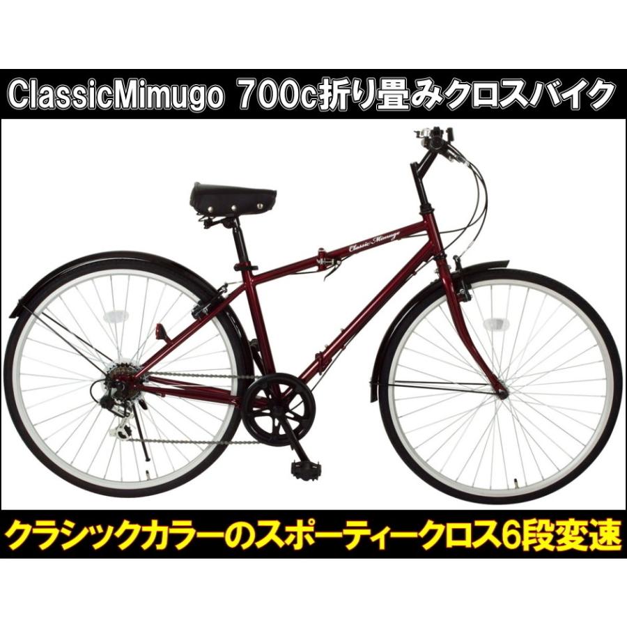 在庫限りの特価 700c クロスバイク 折りたたみ自転車 シマノ 6段変速 人気 おすすめ Classicmimugo Fdb700c 6s Mg Cm700c 送料無料 メーカー1年保証 Mg Cm700c Sincereヤフーショッピング店 通販 Yahoo ショッピング