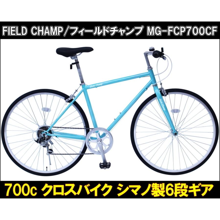 在庫限りの特価 700c クロスバイク シマノ6段変速 おすすめ 通勤 通学 街乗り 安い Field Champ Mg Fcp700cf Bl 送料無料 メーカー1年保証 Mg Fcp700cf Bl Sincereヤフーショッピング店 通販 Yahoo ショッピング