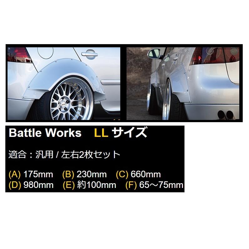 イーエスビー 汎用タイプ オーバーフェンダー LLサイズ 未塗装 ESB