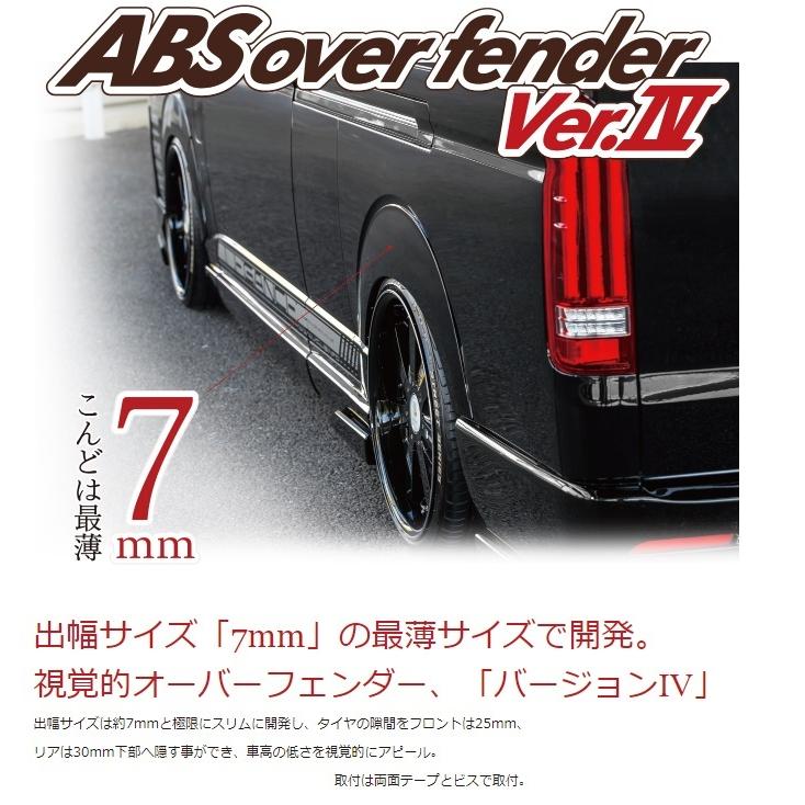 ハイエース 200系 オーバーフェンダー 車検対応 ウレタン黒塗装済 ジェイクラブ ハイエース 200系 1型 2型 3型 4型 5型 6型 ABS オーバー
