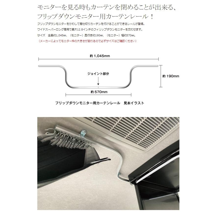 ジェイクラブ ハイエース 200系 フリップダウンモニター用 カーテン 