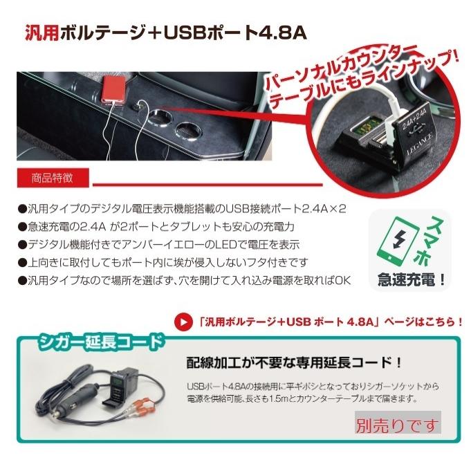 ハイエース 系 パーソナルカウンターテーブル 汎用ボルテージ＋