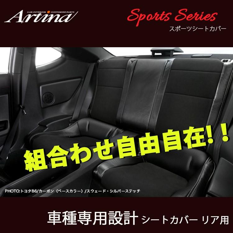 ARTINA（アルティナ） 86 ハチロク シートカバー ZN6 スポーツシート 