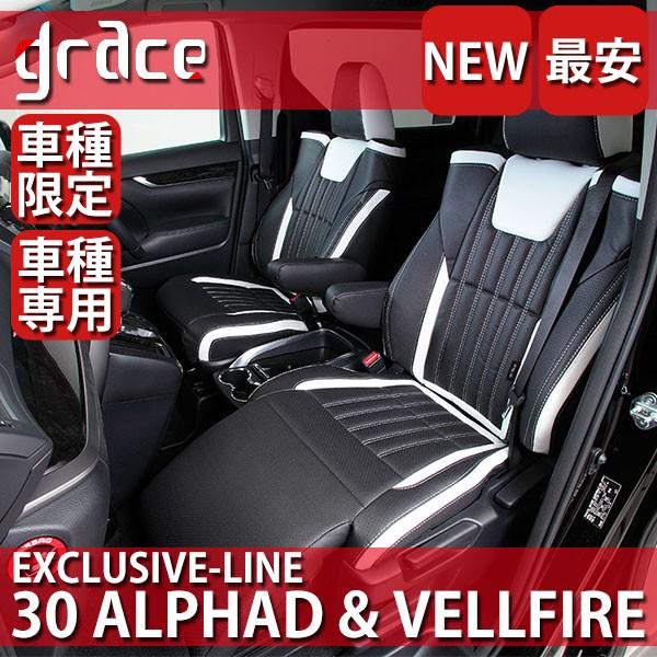 GRACE グレイス EXCLUSIVE-LINE アルファード AGH30W/AGH35W 7人乗り 