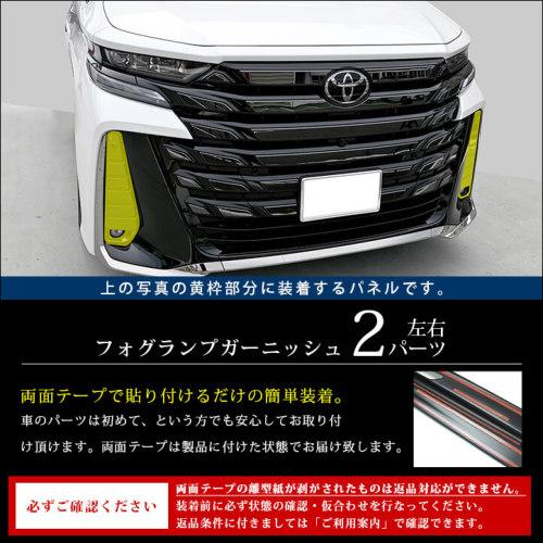 セカンドステージ ヴェルファイア 40系 フォグランプガーニッシュ T788