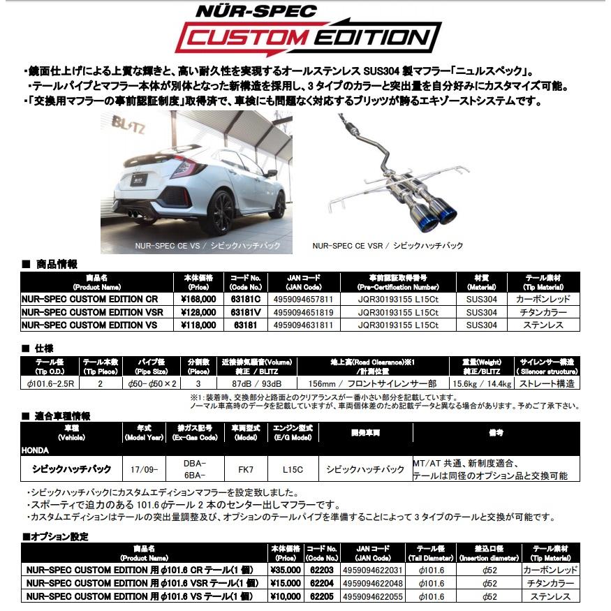 BLITZ（ブリッツ） シビック FK7 マフラー チタンカラー 63181V BLITZ