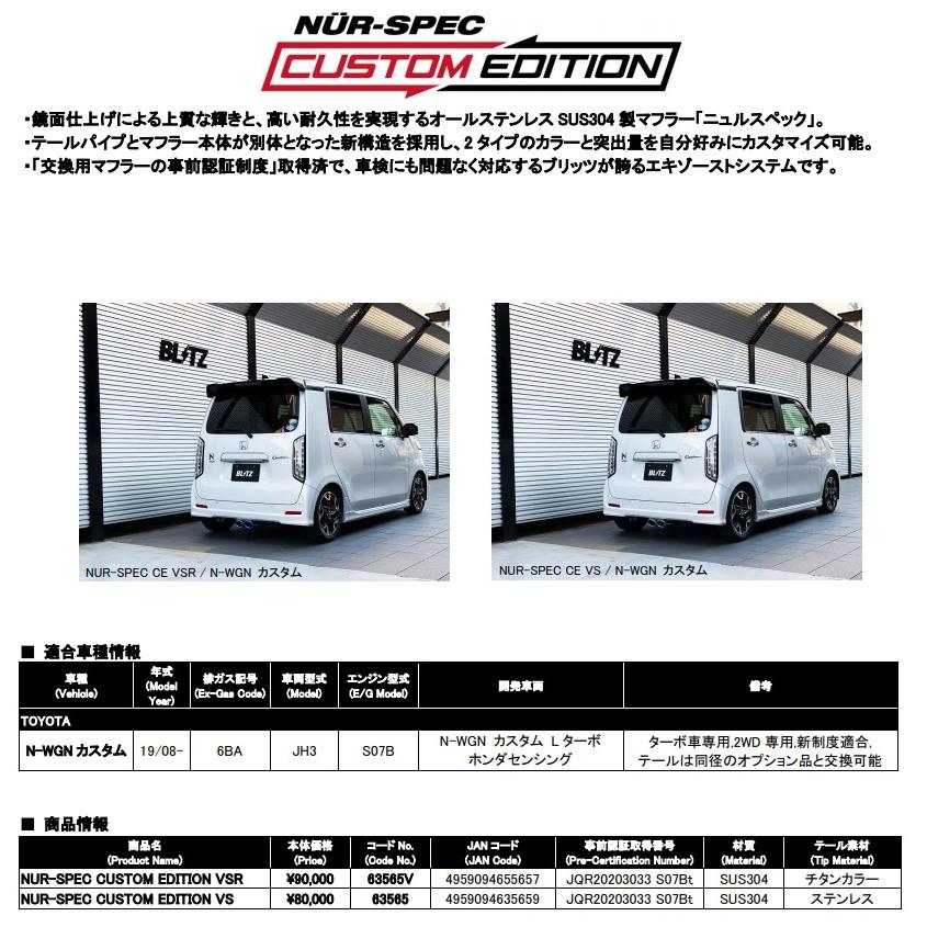 ブリッツ N-WGN カスタム JH3 マフラー チタンカラー 63565V ブリッツ N-WGN カスタム JH3 マフラー チタンカラー 63565V