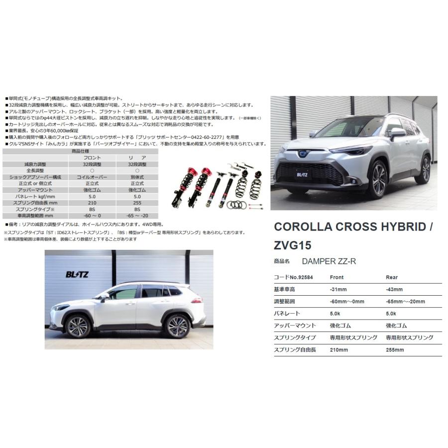 ブリッツ カローラクロス ZVG15 車高調キット 全長全長調整式 ブリッツ カローラクロス ZVG15 車高調キット 全長全長調整式
