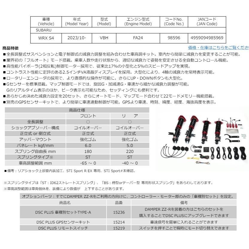 ブリッツ WRX S4 VBH 全長調整式車高調キット 98596 BLITZ DAMPER ZZ-R Spec DSC PLUS ZZR ダンパー スペック プラスの画像