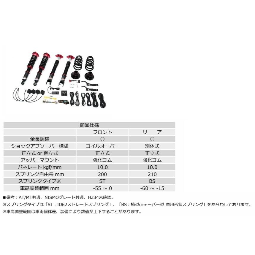 ブリッツ フェアレディZ Z34 車高調キット 98674 BLITZ ダンパーZZR