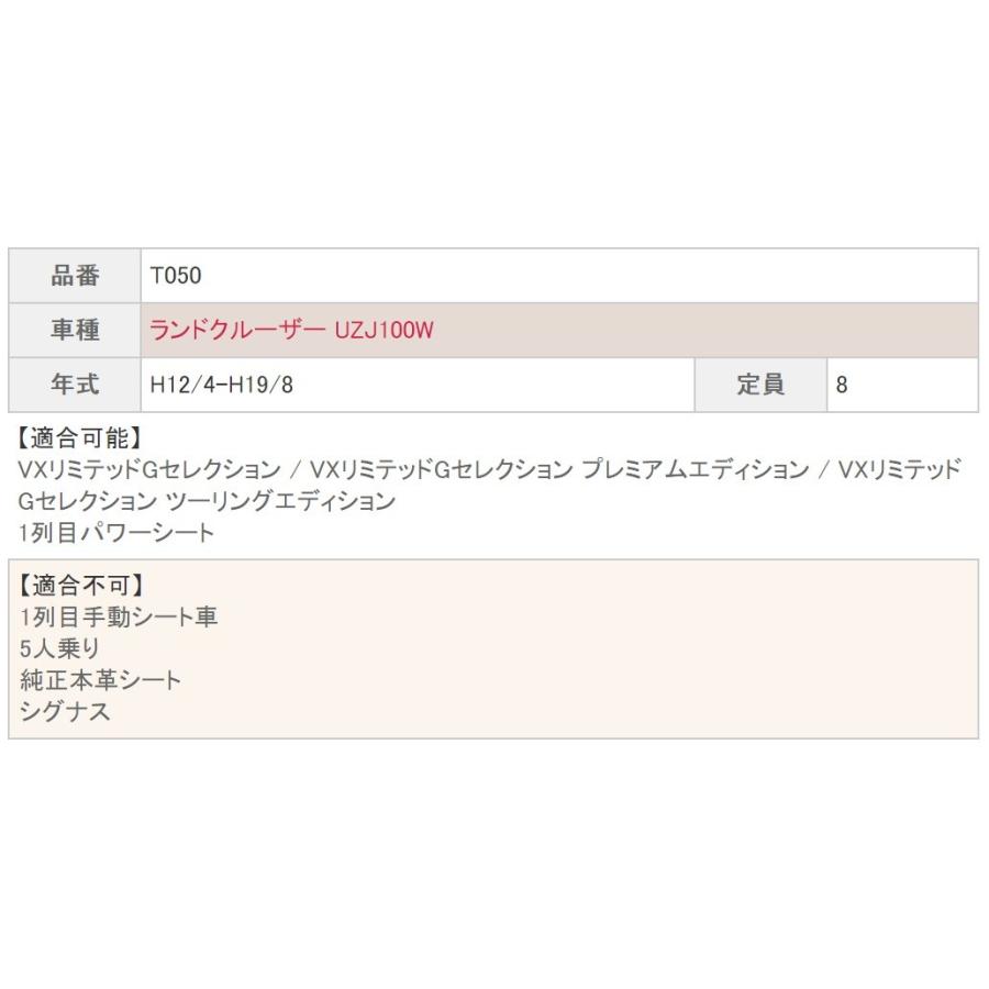 ランクル ランドクルーザー シートカバー UZJ100W ベレッツァ カジュアルG 3列シート車 T050 シート 内装