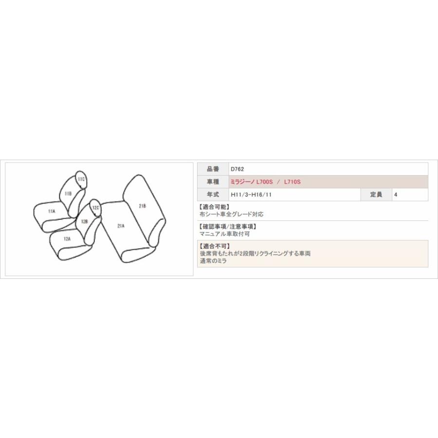ミラジーノ シートカバー L700S L710S ベレッツァ ワイルドステッチ 軽自動車 D762 シート 内装｜sincere-y｜02