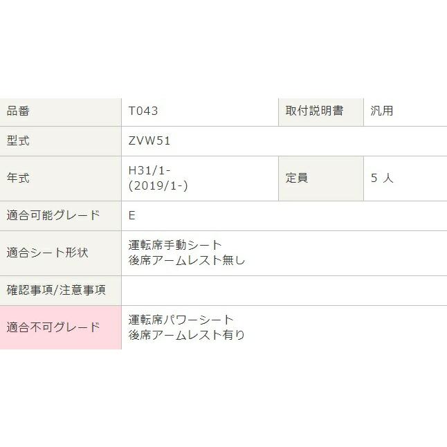 純国産/日本製 プリウス シートカバー ZVW51 ベレッツァ カジュアル エスライン Sライン 2列車 T043 シート 内装