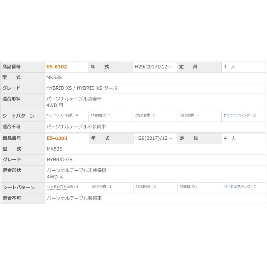 スペーシア カスタム シートカバー MK53S クラッツィオ ES-6302 ES-6303 クラッツィオ ダイヤ DIA シート 内装|sincere-y|03