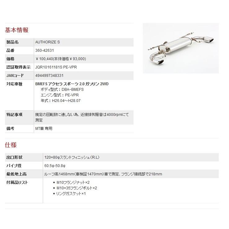 フジツボ アクセラスポーツ BMEFS マフラー 360-42631 FUJITSUBO A-Sの画像