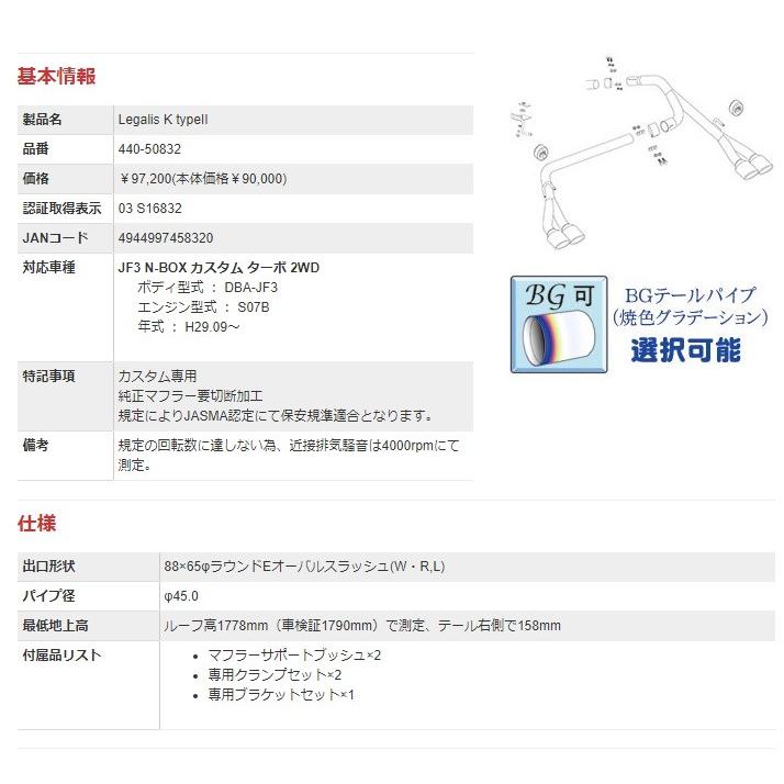フジツボ N-BOX カスタム JF3 マフラー 440-50832 FUJITSUBO Legalis K