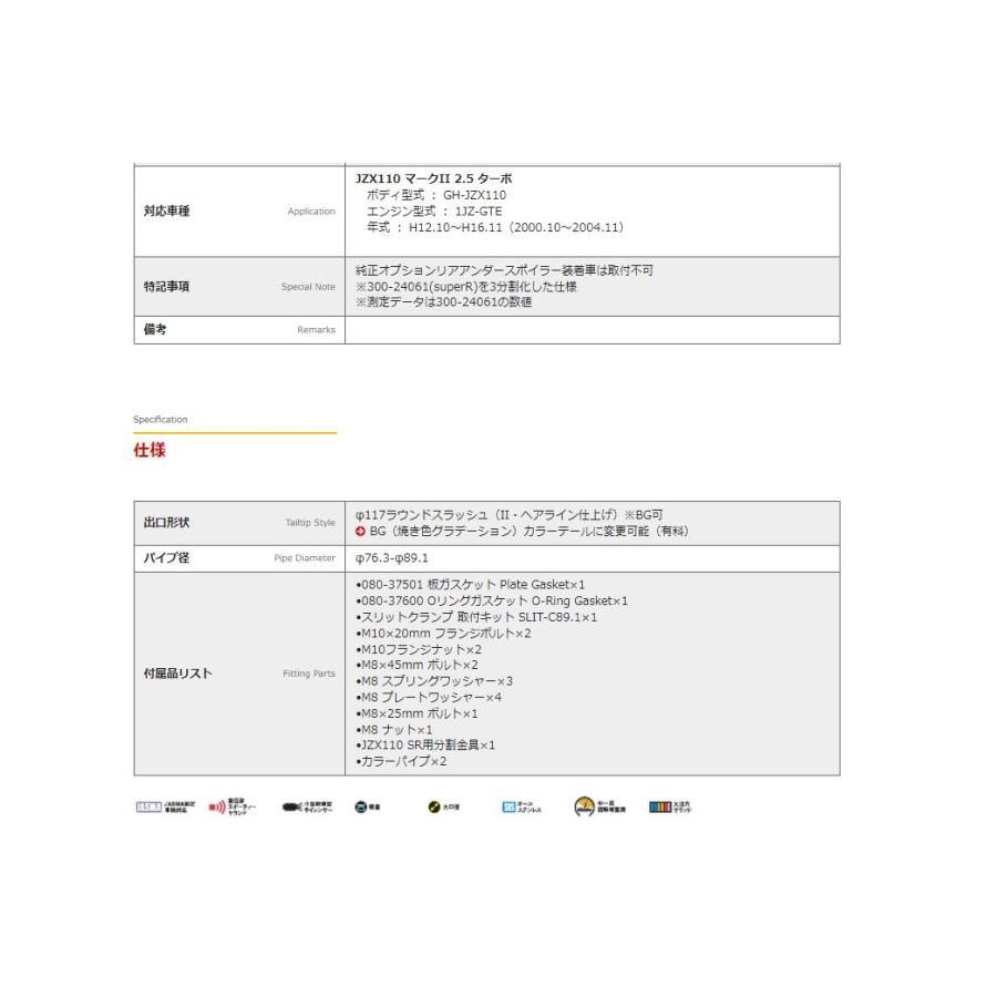 フジツボ マークII GH-JZX110 マフラー 300-24063 FUJITSUBO Legalis Super R レガリススーパーR｜sincere-y｜02