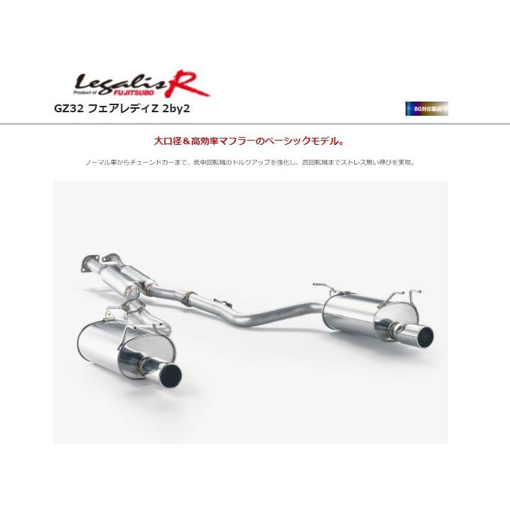 フジツボ フェアレディZ E-GZ32 マフラー 760-15451 FUJITSUBO Legalis