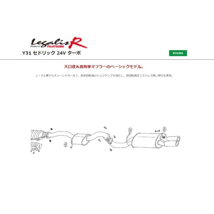 フジツボ セドリック E-Y31 マフラー 770-16032 FUJITSUBO Legalis R