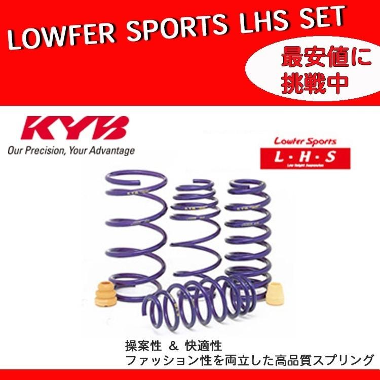 KYB カヤバ プレオプラス LA360F スプリングダウンサス LOWFER SPORTS LHS LHS1852R×2