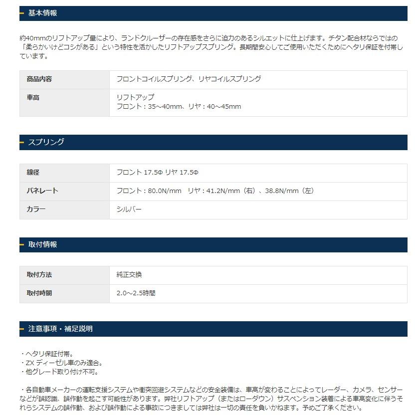 確認 ジャオス ランドクルーザー 300系 BATTLEZ リフトアップスプリング Ti