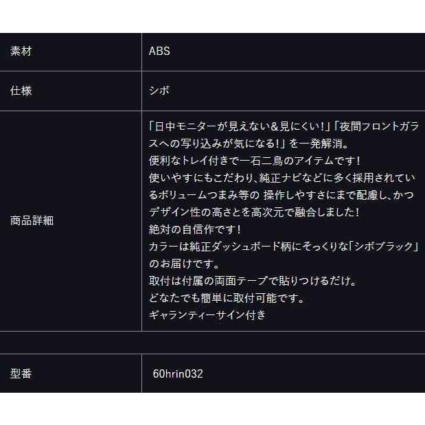 シックスセンス ハリアー 60系 エアロナビバイザー シックスセンス ハリアー 60系 エアロナビバイザー 60hrin032