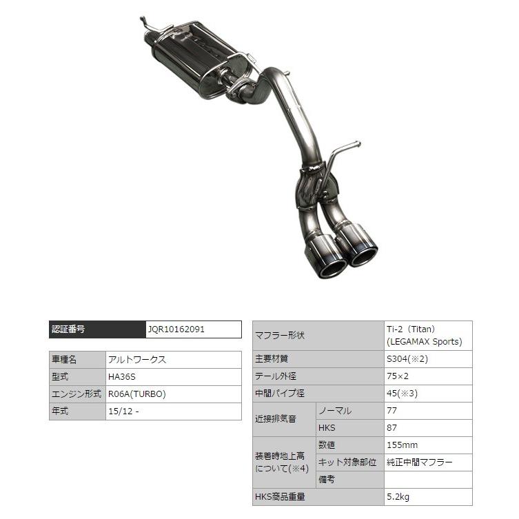 エッチケーエス アルトワークス DBA-HA36S マフラー Ti-2（チタン） 31021-AS002 HKS LEGAMAX Sports リーガマックススポーツ｜sincere-y｜02