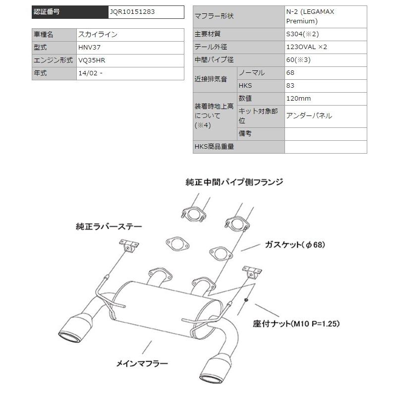 HKS スカイライン HNV37 マフラー 32018-AN027 LEGAMAX premium