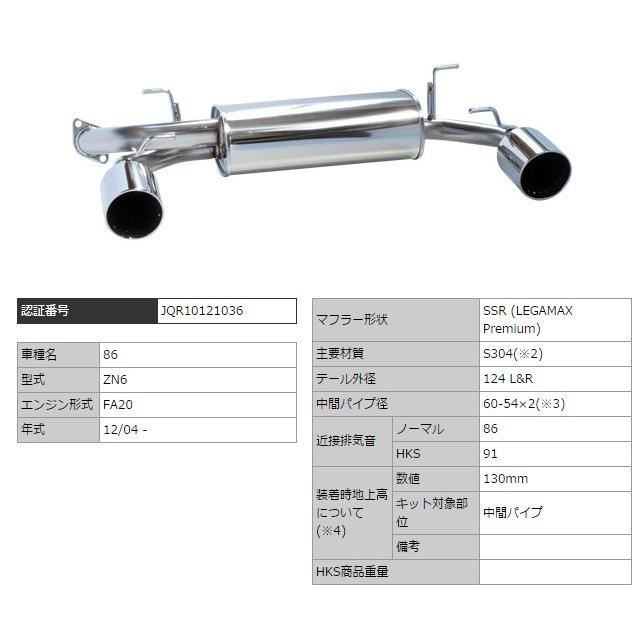 HKS（エッチケーエス） 86 ハチロク DBA-ZN6 マフラー SSR SUS304