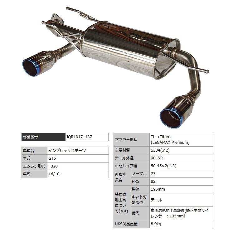 インプレッサ スポーツ GT6 マフラー 32018-AF014 HKS LEGAMAX インプレッサ スポーツ GT6 マフラー 32018-AF014 HKS LEGAMAX