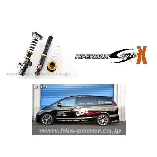 HKS（エッチケーエス） エスティマ GSR50W ACR50W 車高調 ハイパー 