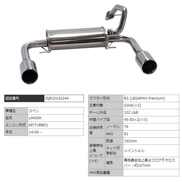 HKS（エッチケーエス） コペン DBA-LA400K マフラー RS SUS304 31021