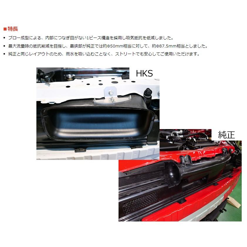 パーツ N. HKS（エッチケーエス） GR86 ZN8 エアインテークダクト 70999-AT003
