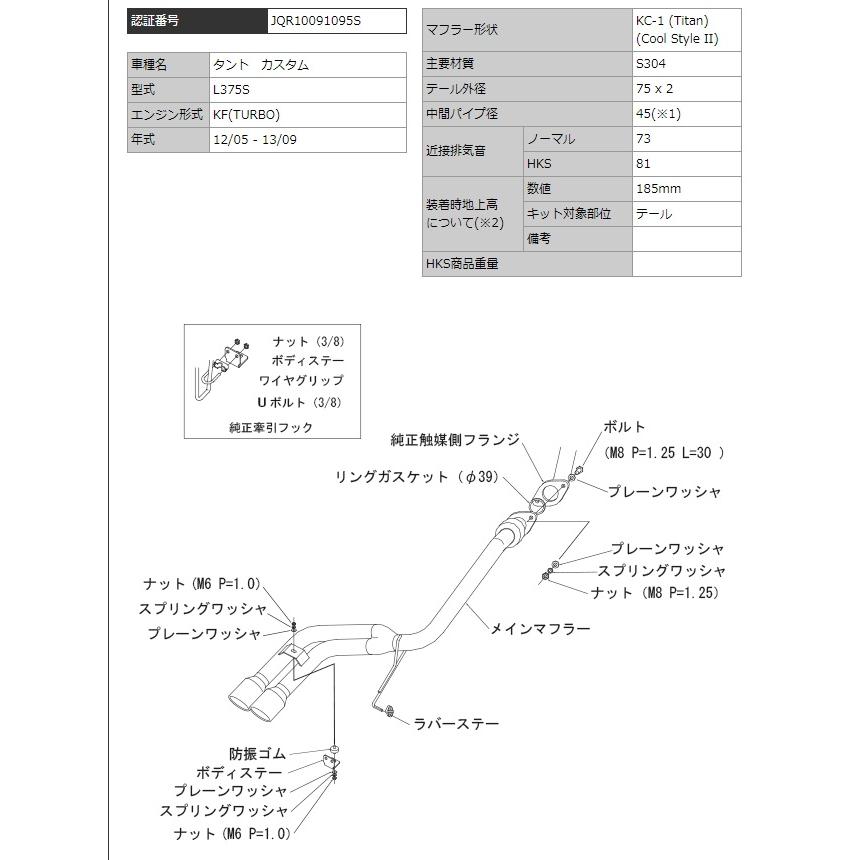 HKS（エッチケーエス） タント カスタム DBA- L375S マフラー マフラー