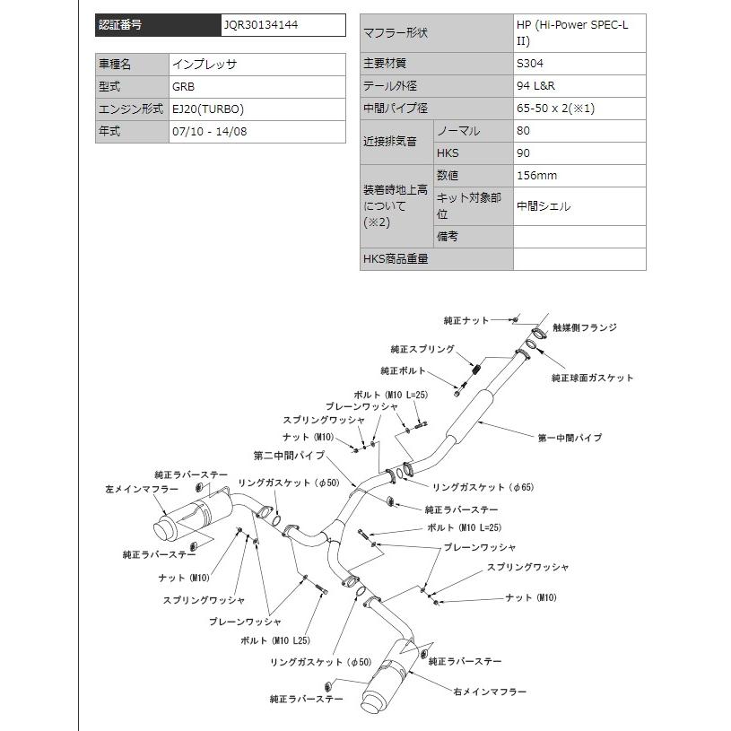 エッチケーエス インプレッサ CBA- GRB マフラー マフラー形状 HP 31019-AF127 HKS Hi-Power SPEC-L II ハイパワー スペックL 2｜sincere-y｜03