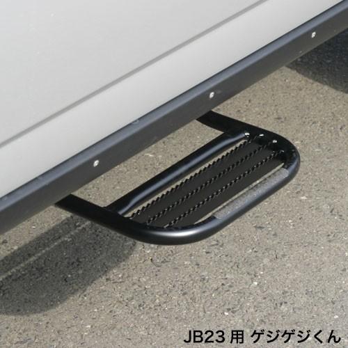 APIO（アピオ） ジムニー JB23 サイドステップ ゲジゲジくん スチール