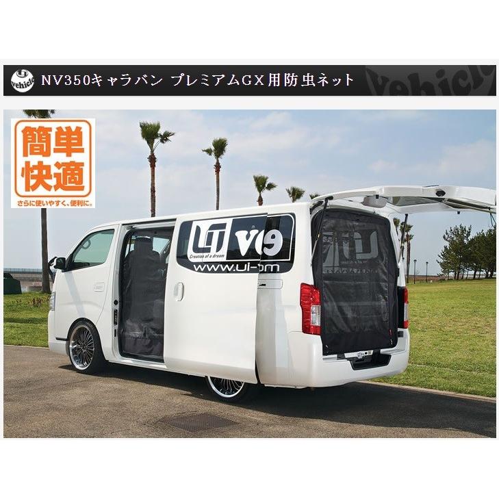 ユーアイビークル キャラバン NV350 E26 虫除け 防虫ネット サイド1面