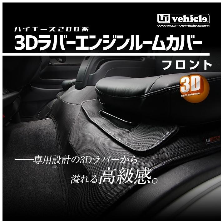 ユーアイビークル ハイエース 200系 1型 2型 3型 4型 6型 3D