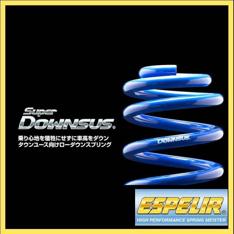 エスペリア アルファード GGH30W スプリング ダウンサス リア EST-4303R スーパーダウンサス Super DOWNSUS ESPELIR｜sincere-y