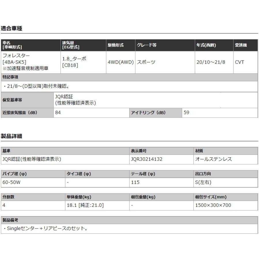 柿本　改　フォレスター　マフラー　B71363S　KR　4BA-SK5　Class　KAKIMOTO　Singleセンター＋リアピースのセット　RACING　クラスKR