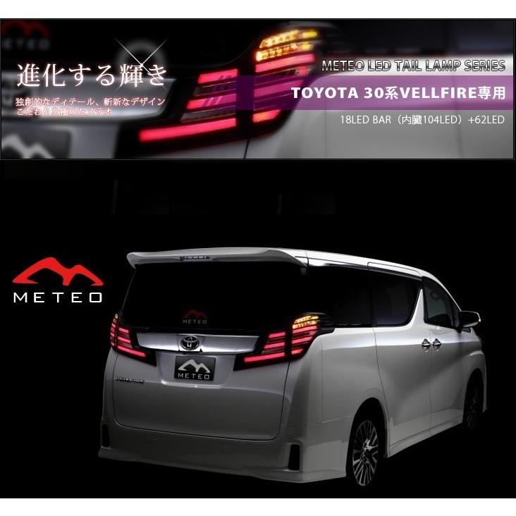METEO メテオ ヴェルファイア VELLFIRE 30系 テールランプ