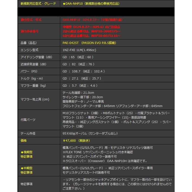 GANADOR（ガナドール） アクア DAA-NHP10 中期/後期 マフラー PAE-042