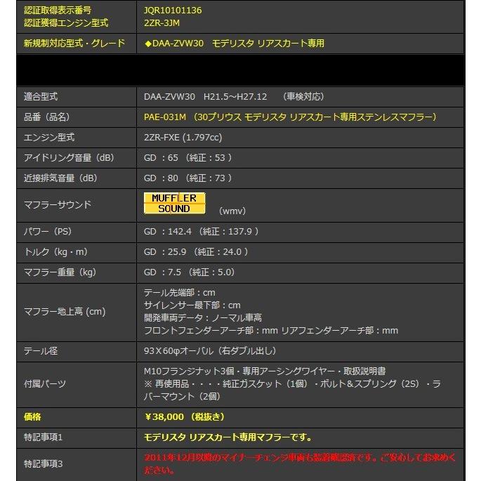 GANADOR（ガナドール） プリウス DAA-ZVW30 マフラー PAE-031M GANADOR