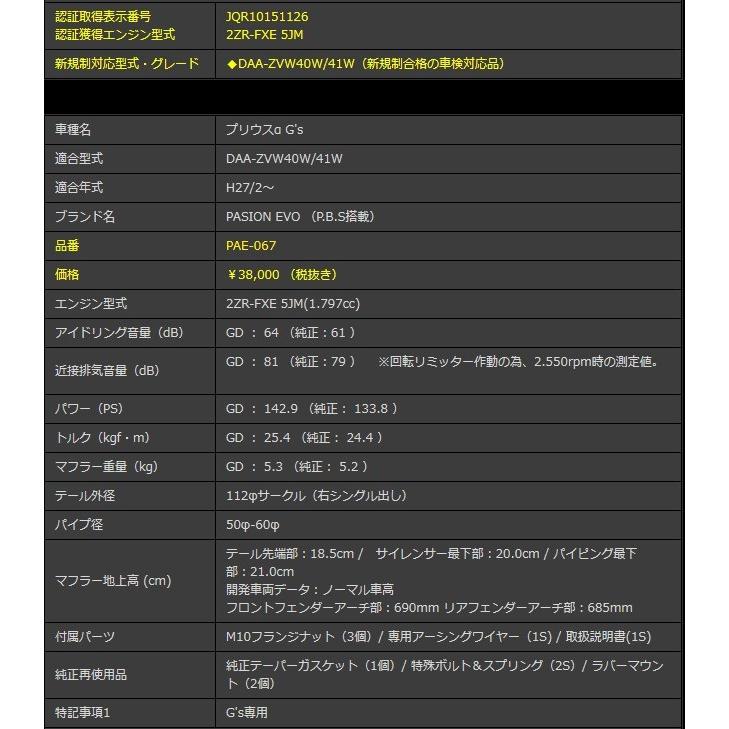 GANADOR（ガナドール） プリウスα DAA-ZVW40W 41W マフラー PAE-067